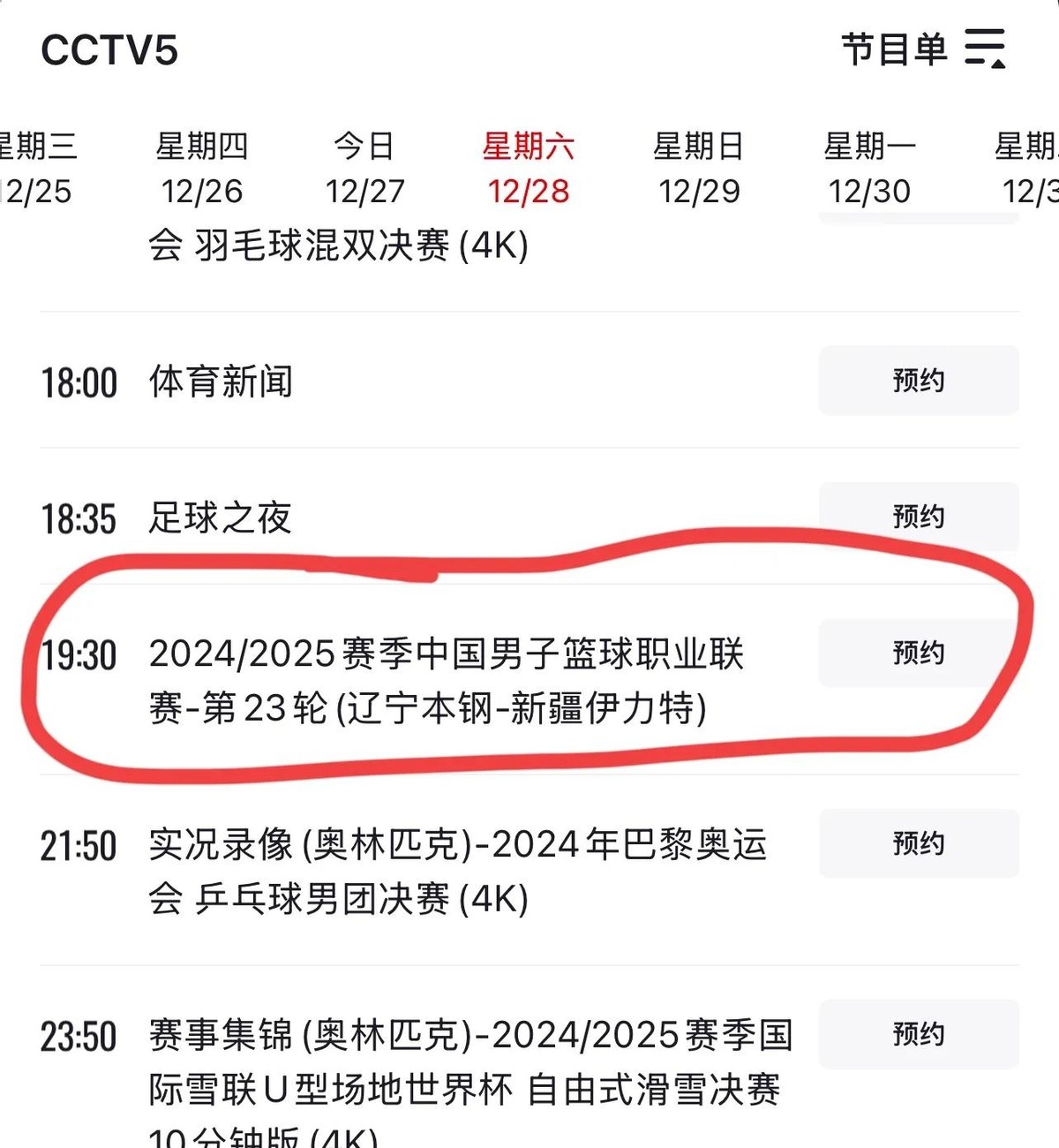 足球重播冠军看哪个频道_足球冠军重播在哪看啊_足球比赛重播