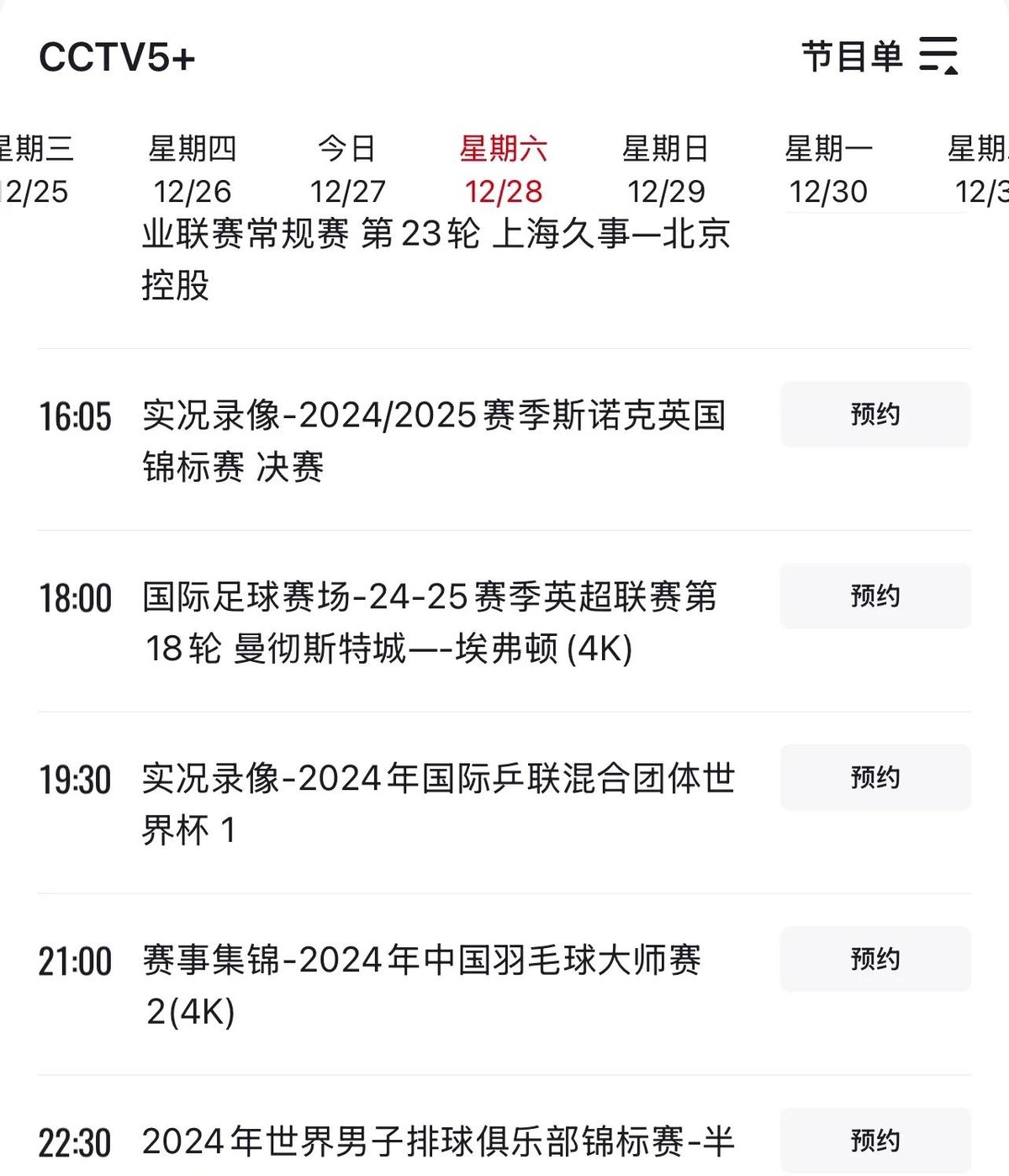 足球重播冠军看哪个频道_足球比赛重播_足球冠军重播在哪看啊