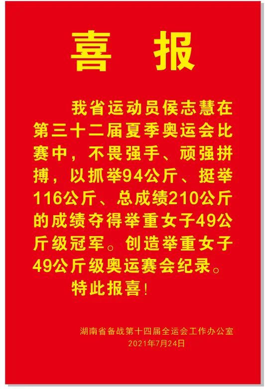 东京奥运会冠军举重_东京奥运会举重冠军视频_东京奥运举重冠军