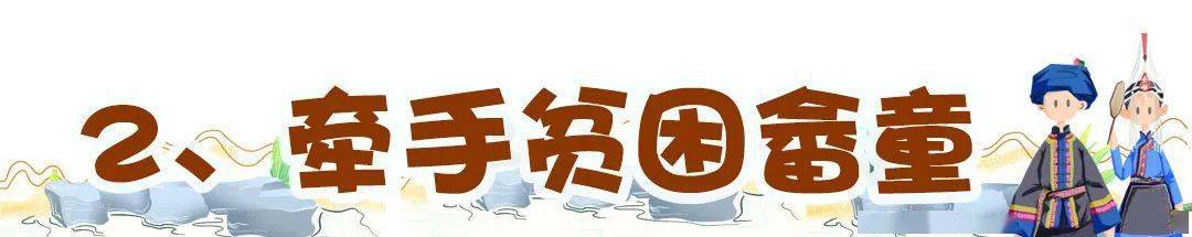 山区孩子营养午餐_山区儿童营养餐计划_儿童营养配餐项目策划书