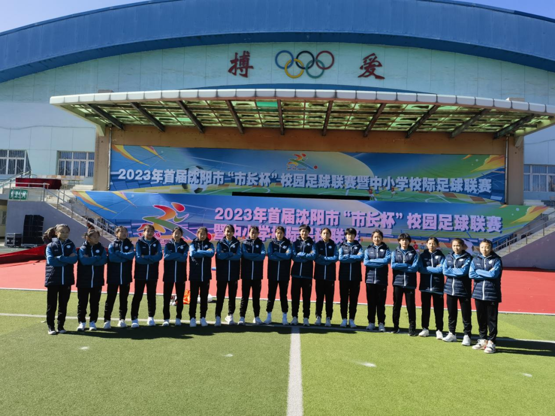 沈阳足球规则比赛学校名单_沈阳市校园足球联赛_沈阳学校足球比赛规则