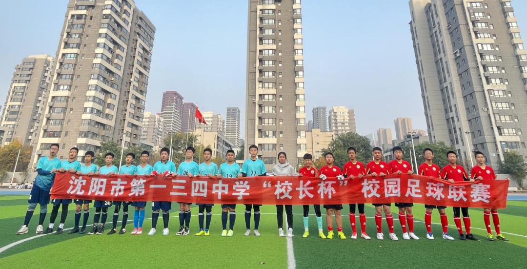 沈阳学校足球比赛规则_沈阳足球规则比赛学校名单_沈阳市校园足球联赛