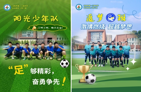 沈阳市校园足球联赛_沈阳学校足球比赛规则_沈阳足球规则比赛学校名单