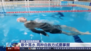 落水游泳技巧_游泳落水技巧视频_游泳落水技巧图解