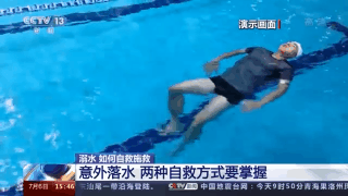 游泳落水技巧视频_落水游泳技巧_游泳落水技巧图解